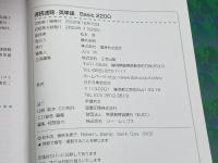 速読速聴・英単語 Basic 2200 増進会出版社 松本 茂