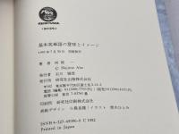 基本英単語の意味とイメージ: コミュニケーションの核となる 研究社 阿部 一