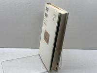 苦海に生きる: 日蓮 (仏教を生きる 11) 中央公論新社 石川 教張