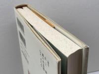 苦海に生きる: 日蓮 (仏教を生きる 11) 中央公論新社 石川 教張