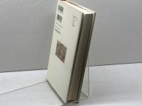 われら仏の子: 法華経 (仏教を生きる 2) 中央公論新社 渡辺 宝陽