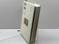 狂と遊に生きる: 一休・良寛 (仏教を生きる 12) 中央公論新社 久保田 展弘