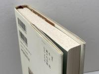 信に生きる−親鸞　 (仏教を生きる 9) 中央公論新社 阿満 利麿