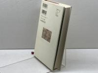 大宇宙に生きる: 空海 (仏教を生きる 7) 中央公論新社 松長 有慶