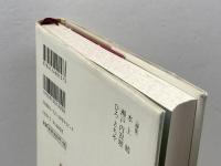 大宇宙に生きる: 空海 (仏教を生きる 7) 中央公論新社 松長 有慶