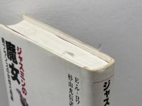 ジャスミンの魔女: 南フランスの女性と呪術 新評論 エマニュエル ル=ロワ=ラデュリ