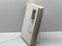 ジャスミンの魔女: 南フランスの女性と呪術 新評論 エマニュエル ル=ロワ=ラデュリ