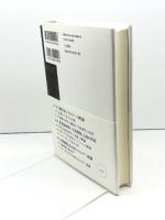 核エネルギー言説の戦後史1945-1960: 「被爆の記憶」と「原子力の夢」 人文書院 山本昭宏