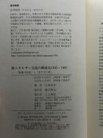 核エネルギー言説の戦後史1945-1960: 「被爆の記憶」と「原子力の夢」 人文書院 山本昭宏