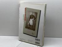 徳川十五代将軍グラフティー (別冊歴史読本) KADOKAWA(新人物往来社)