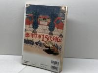 徳川将軍15代列伝 (別冊歴史読本 33) KADOKAWA(新人物往来社)