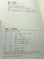 劇白千田是也 オリジン出版センター 藤田 富士男