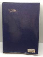 拓本の信濃路　新装版　信濃毎日新聞社