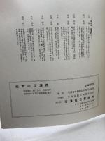 拓本の信濃路　新装版　信濃毎日新聞社