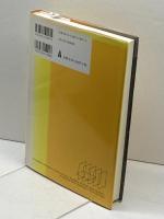 [資源人類学 第1巻] 資源と人間 (資源人類学 1) 弘文堂 内堀 基光