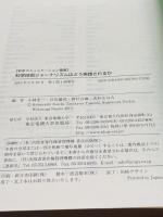 科学技術ジャーナリズムはどう実践されるか (科学コミュニケーション叢書) 東京電機大学出版局 小林宏一 編