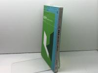 風景学 -風景と景観をめぐる歴史と現在- (造形ライブラリー 06) 共立出版 中川 理