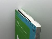 風景学 -風景と景観をめぐる歴史と現在- (造形ライブラリー 06) 共立出版 中川 理