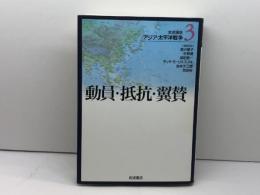岩波講座アジア・太平洋戦争 3 岩波書店 倉沢 愛子