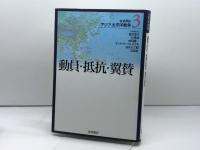 岩波講座アジア・太平洋戦争 3 岩波書店 倉沢 愛子