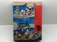 全国の伝承江戸時代人づくり風土記 (13・48)大江戸万華鏡 　 農山漁村文化協会 加藤 秀俊