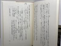 丸山眞男戦中備忘録 日本図書センター　丸山 眞男