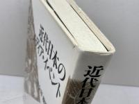 近代日本のメディア・イベント 同文舘出版 津金澤 聰廣