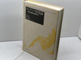 コンテンツ産業論―混淆と伝播の日本型モデル 東京大学出版会 出口 弘