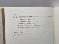 コンテンツ産業論―混淆と伝播の日本型モデル 東京大学出版会 出口 弘