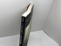 幻景の東京: 写真集 大正・昭和の街と住い 柏書房 藤森 照信