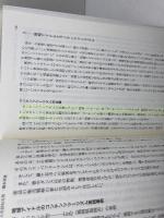 コンテンツツ-リズム入門 古今書院 増淵 敏之