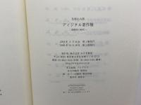 ディジタル著作権 みすず書房 名和 小太郎
