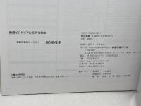 国鉄形車両ライブラリー 105系電車 2019年 05 月号 [雑誌]: 鉄道ピクトリアル 増刊 電気車研究会
