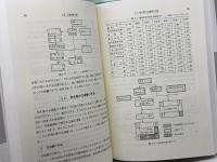 交通計画学 (テキストシリーズ土木工学 2) 共立出版 樗木 武