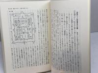 王朝の姫君 (世界思想ゼミナール) 世界思想社教学社 大槻 修