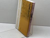 文化資源とガバナンス (日仏都市会議2003都市の21世紀「文化をつむぎ、文化をつくる」 1) 鹿島出版会 三宅 理一