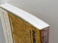 文化資源とガバナンス (日仏都市会議2003都市の21世紀「文化をつむぎ、文化をつくる」 1) 鹿島出版会 三宅 理一