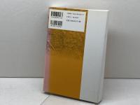 文化資源とガバナンス (日仏都市会議2003都市の21世紀「文化をつむぎ、文化をつくる」 1) 鹿島出版会 三宅 理一
