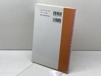 インタ-ネットの心理学: 教育・臨床・組織における利用のために 学文社 坂元 章