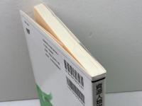 資源人類学 放送大学教育振興会 内堀 基光