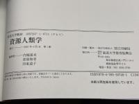 資源人類学 放送大学教育振興会 内堀 基光