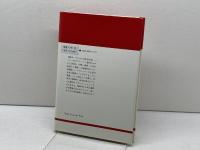 サラリーマン: ワイマル共和国の黄昏 (りぶらりあ選書) 法政大学出版局 ジークフリート・クラカウアー