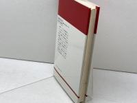 サラリーマン: ワイマル共和国の黄昏 (りぶらりあ選書) 法政大学出版局 ジークフリート・クラカウアー