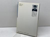 空からのフォークロア: フライト・ノート抄 (ちくまライブラリー 28) 筑摩書房 香月 洋一郎