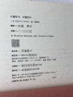 八段の上九段の下 講談社 芹澤 博文