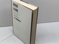 証言将棋昭和史 (株)マイナビ出版 加藤 治郎