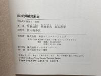 証言将棋昭和史 (株)マイナビ出版 加藤 治郎