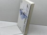 インターネット心理学のフロンティア: 個人・集団・社会 誠信書房 三浦 麻子