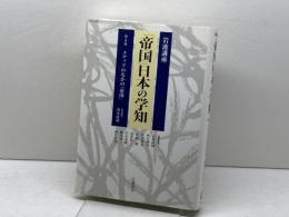 岩波講座「帝国」日本の学知 第4巻 岩波書店 山本 武利