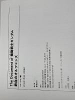 The Document of 機動戦士ガンダム 鉄血のオルフェンズ